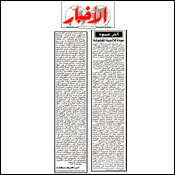2009-10-30 Al Akhbar abt RFG activites